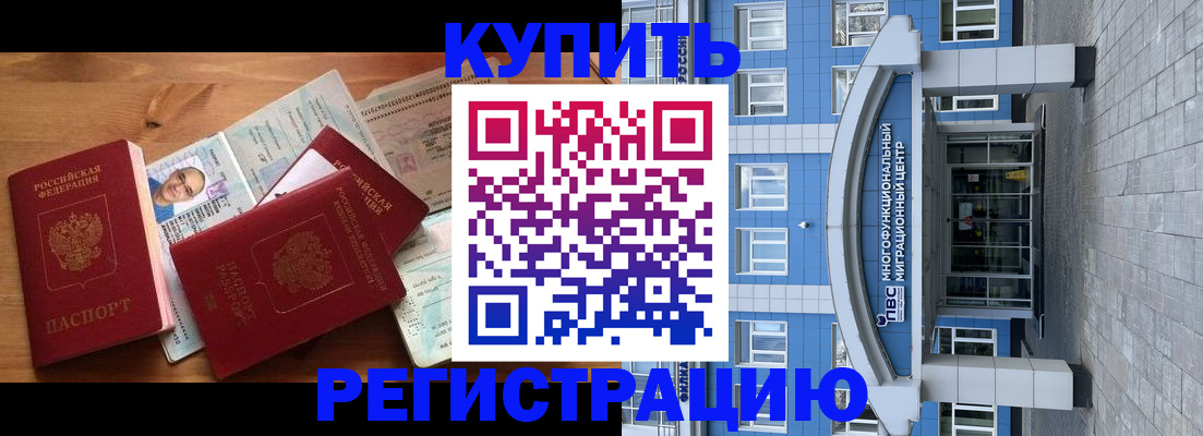 временная регистрация купить в Коммунаре