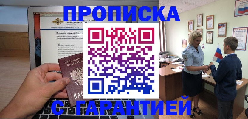 прописка штамп в Коммунаре